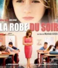 晚礼服 La robe du soir            (2009)