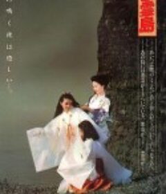 恶灵岛 悪霊島            (1981)