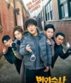 法外搜查 번외수사            (2020)