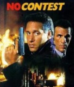 炸弹追杀令 No Contest            (1995)