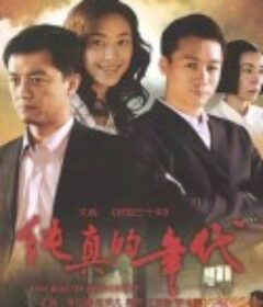 纯真的年代            (2013)