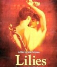 男情难了 Lilies - Les feluettes            (1996)