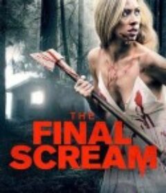 最后的尖叫 The Final Scream            (2018)