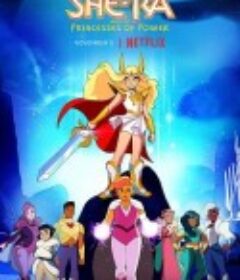 希瑞与非凡的公主们 第四季 She-Ra and the Princesses of Power Season 4            (2019)