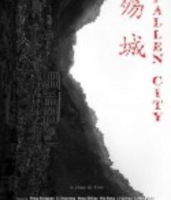 殇城            (2011)