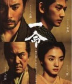 一命            (2011)