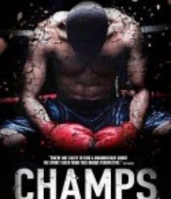 冠军 Champs            (2015)