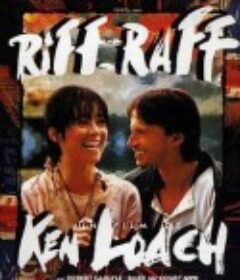 底层生活 Riff-Raff            (1991)