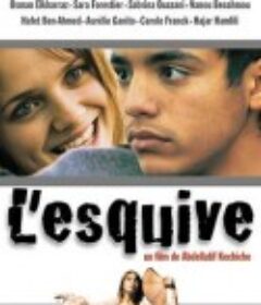 躲闪 L'Esquive            (2003)
