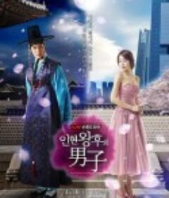 仁显王后的男人 인현왕후의 남자            (2012)