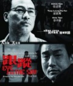 跟踪 跟蹤            (2007)