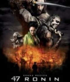 四十七浪人 47 Ronin            (2013)