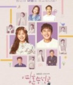 灵魂维修工 영혼수선공            (2020)