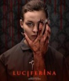 恶魔娜塔丽 Luciferina            (2018)