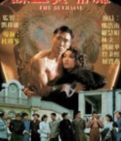 谍血黄埔滩 諜血黃埔灘            (1988)