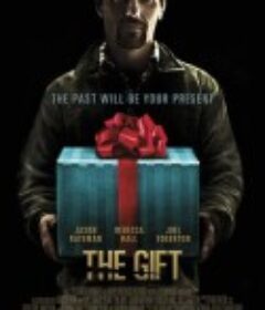 致命礼物 The Gift            (2015)
