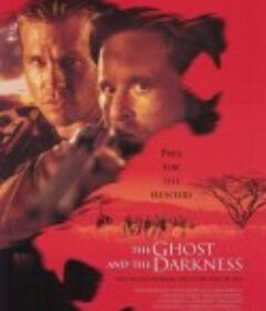 黑夜幽灵 The Ghost and the Darkness            (1996)