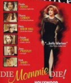 老妈去死吧 Die, Mommie, Die            (2003)