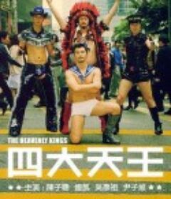 四大天王            (2006)