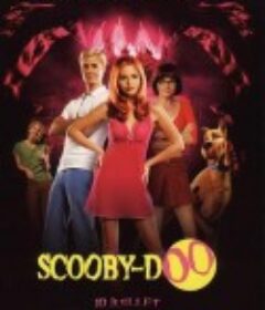 史酷比 Scooby-Doo            (2002)