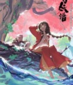 百妖谱 第一季            (2020)