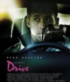 亡命驾驶 Drive            (2011)