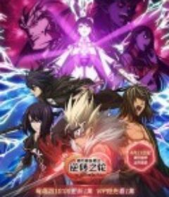 地下城与勇士·逆转之轮            (2020)