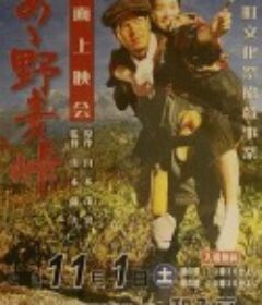 啊！野麦岭 あゝ野麦峠            (1979)