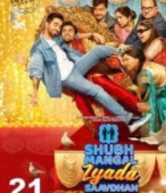 真雄起 Shubh Mangal Zyada Saavdhan            (2020)