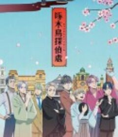 啄木鸟侦探所 啄木鳥探偵處            (2020)