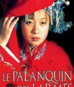花轿泪 Le Palanquin des Larmes            (1987)