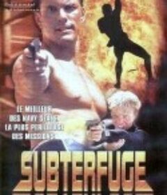 生化人 Subterfuge            (1996)