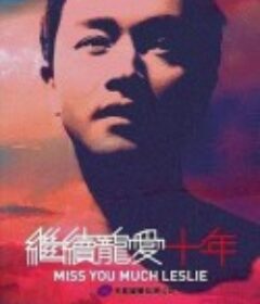 继续宠爱·十年·音乐会            (2013)