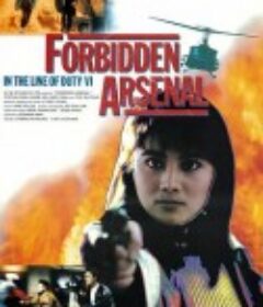 地下兵工厂 地下兵工廠            (1991)