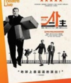 一仆二主 National Theatre Live: One Man, Two Guvnors            (2011)