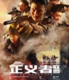 正义者联盟            (2020)