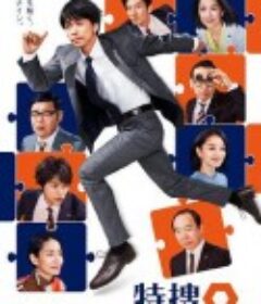 特搜9 第三季            (2020)