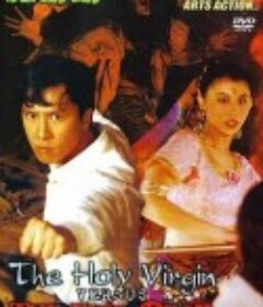 魔唇劫            (1991)