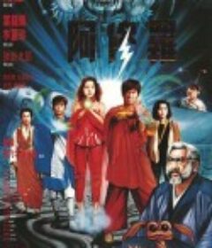 阿修罗 阿修羅            (1990)