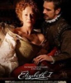 伊丽莎白一世 Elizabeth I            (2005)