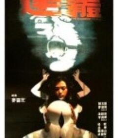 连体 連體            (1984)