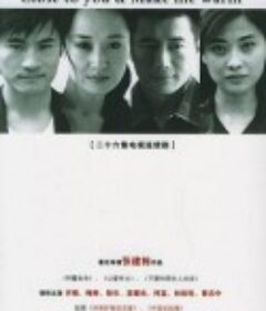 靠近你温暖我            (2006)
