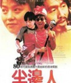 半边人 半邊人            (1983)