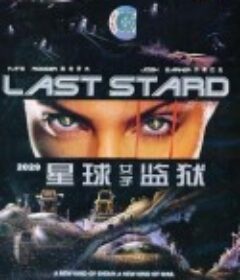 2029星球女子监狱 Last Stand            (2000)