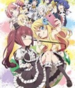 邪神与厨二病少女 第二季 邪神ちゃんドロップキック'            (2020)