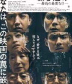 肇事逃逸，最好的最糟之日 轢き逃げ 最高の最悪な日            (2019)