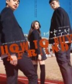 契约友情 계약우정            (2020)