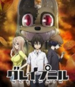 格莱普尼尔 グレイプニル            (2020)