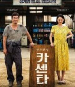 汽车维修站 카센타            (2019)