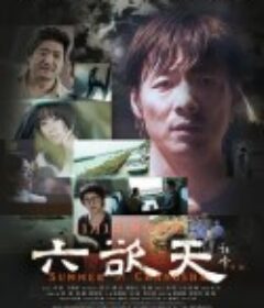 六欲天            (2019)